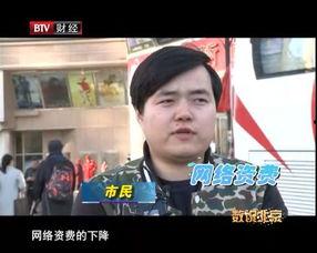 北京btv直播在线观看,畅享精彩瞬间