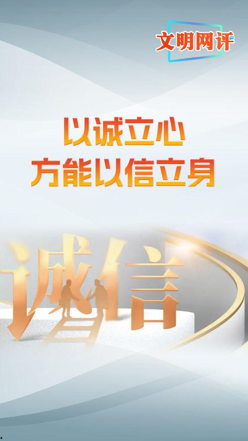 关于诚信的视频,视频揭秘诚信的力量与价值