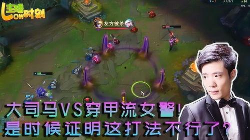 大司马小法视频,揭秘电竞巅峰对决幕后故事