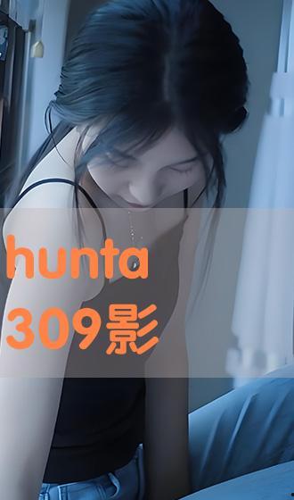hunta-309在线播放,hunta-309在线播放，带你领略科幻世界的无限魅力