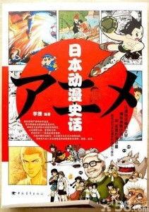 日本动画的图书,揭秘日本动画图书背后的魅力