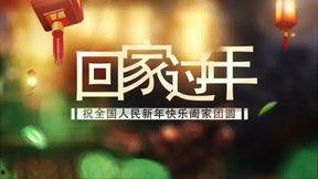 回家视频下载,重温温馨时光