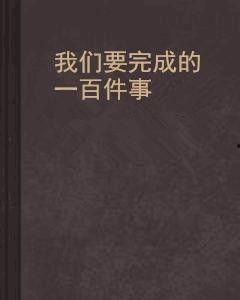 一百件东西免费观看,探索无价之宝的免费观看之旅