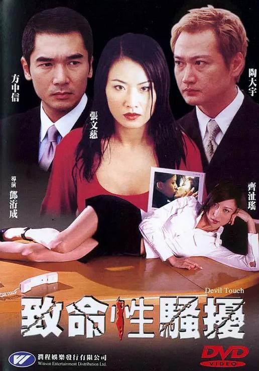 致命性骚扰在线播放